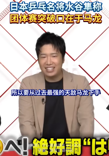 关于中国乒乓球队碾压法国乒乓球队,水谷隼惊艳世界的信息 关于中国乒乓球队碾压法国乒乓球队,水谷隼惊艳世界的信息